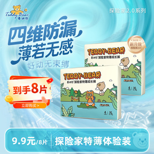 婴儿尿不湿试用体验装 拉拉裤 泰迪熊探险家纸尿裤 8片 升级试用