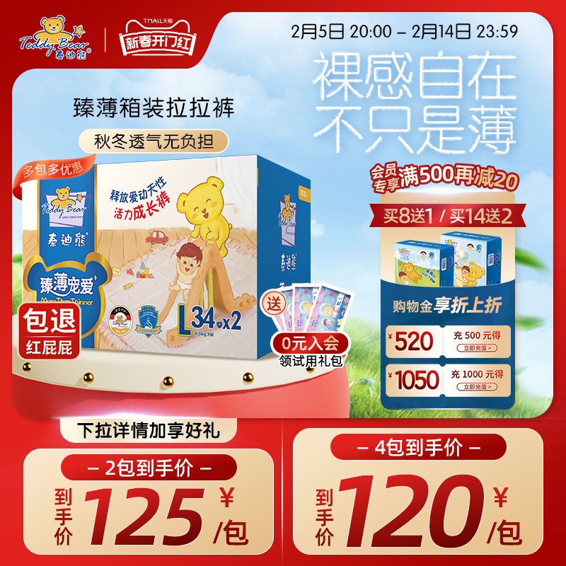 泰迪熊臻薄宠爱尿不湿S-XXXL码婴儿XL拉拉裤2XL超薄透气纸尿裤M/L