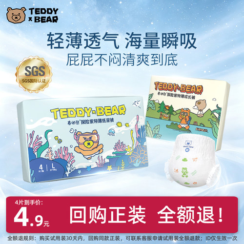 泰迪熊探险尿不湿试用装4片
