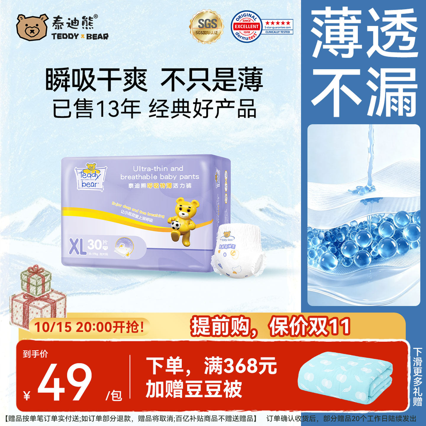 泰迪熊呼吸特薄拉拉裤XL-XXXL码超薄透气纸尿裤婴儿宝宝尿不湿