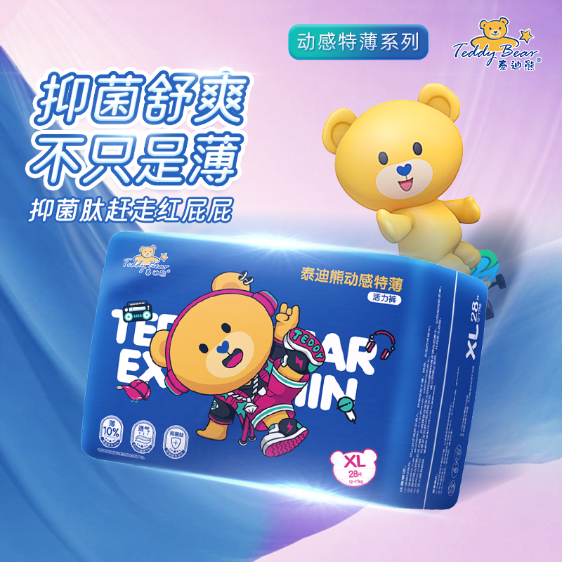 泰迪熊动感纸尿裤拉拉裤L-3XL码任选婴儿尿不湿NB/S超薄透气柔软