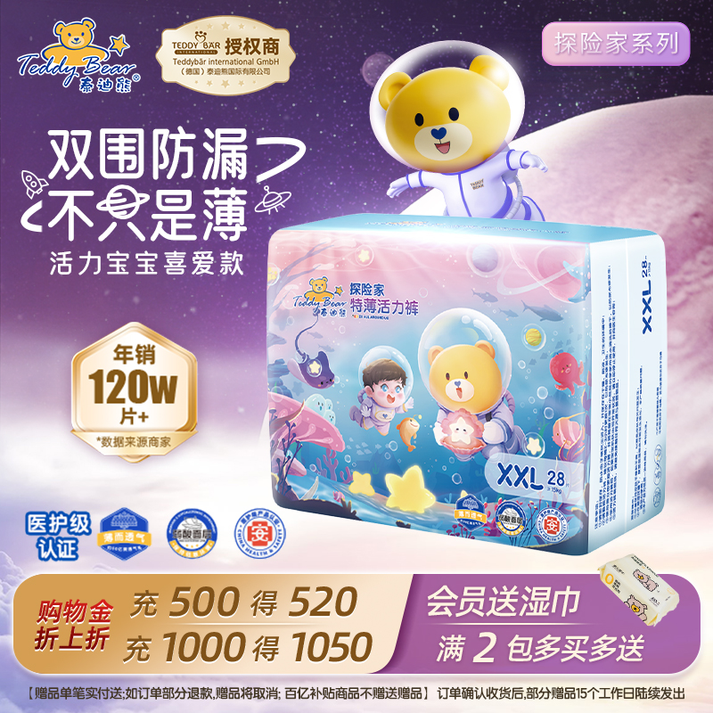 【薄而不漏】泰迪熊探险家尿不湿