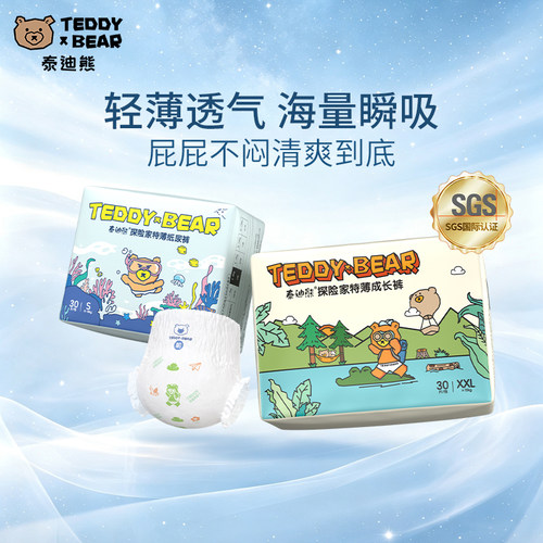 【4维防漏】泰迪熊升级探险家2.0