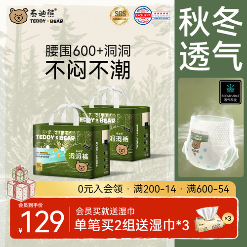 泰迪熊洞洞拉拉裤超薄透气尿不湿