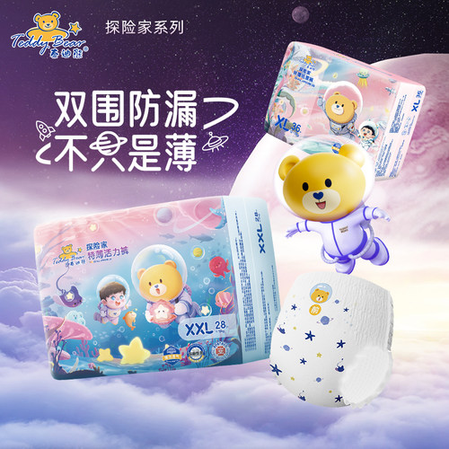 【薄而不漏】泰迪熊探险家尿不湿