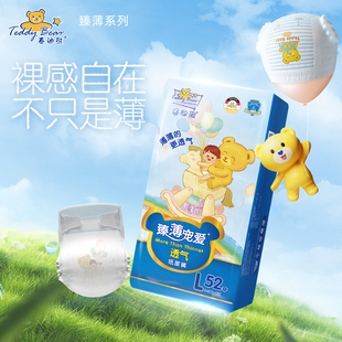 拉拉裤 M新生儿超薄款 任选婴儿尿不湿S 3XL码 泰迪熊臻薄纸尿裤
