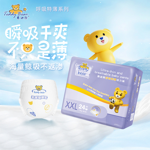 超薄透气纸尿裤 XXXL码 婴儿宝宝尿不湿 泰迪熊呼吸特薄拉拉裤