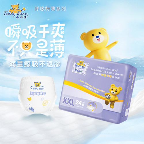 【薄至0.1cm】泰迪熊特薄拉拉裤