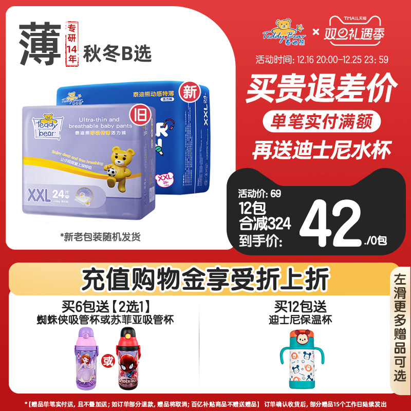 泰迪熊特薄拉拉裤XL-XXXL码宝宝超薄透气婴儿尿不湿