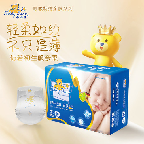 泰迪熊亲肤尿不湿婴儿超薄透气纸尿裤NB码新生宝宝红屁屁敏感肌肤 - 封面