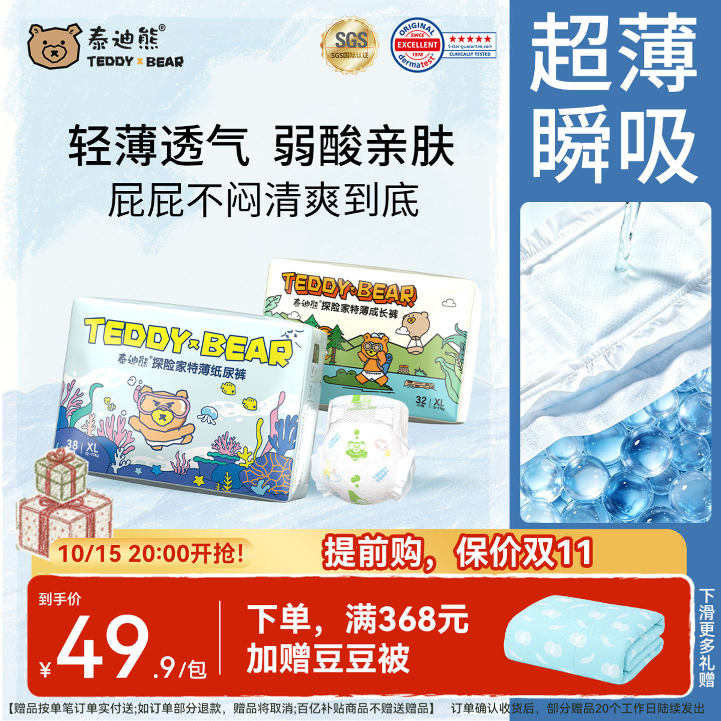 泰迪熊探险家2.0超薄透气尿不湿XL-4XL码婴儿纸尿裤M/L大吸量防漏