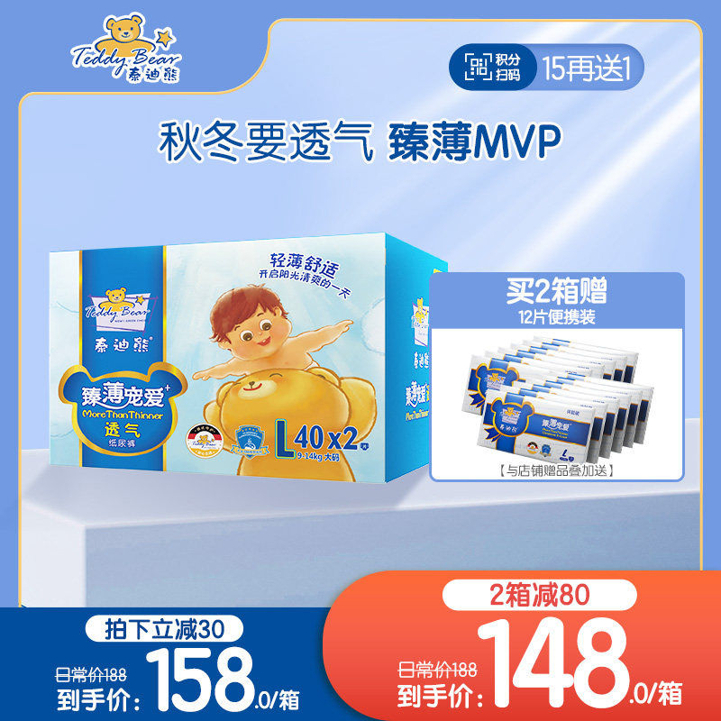 泰迪熊臻薄纸尿裤L码80片婴儿超薄透气尿不湿男 女宝宝新生儿尿裤在类目 尿片/洗护/喂哺/推车床, 纸尿裤/拉拉裤/纸尿片中 - 来自Buy2taobao.com提供专业的淘宝代购服务