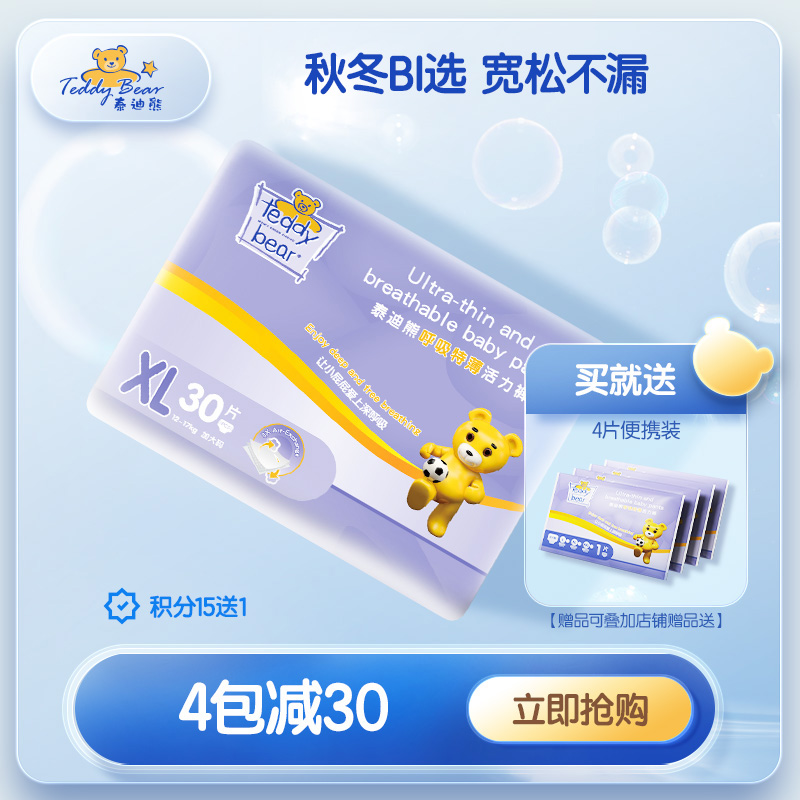 Teddy Bear breathing Pull pants XL code 30 ultrathin ventilation baby baby diapers men and women baby Dedicated Diaperin the Baby diapers, Pull pants category - from Buy2taobao.com to provide professional Taobao agent buy service