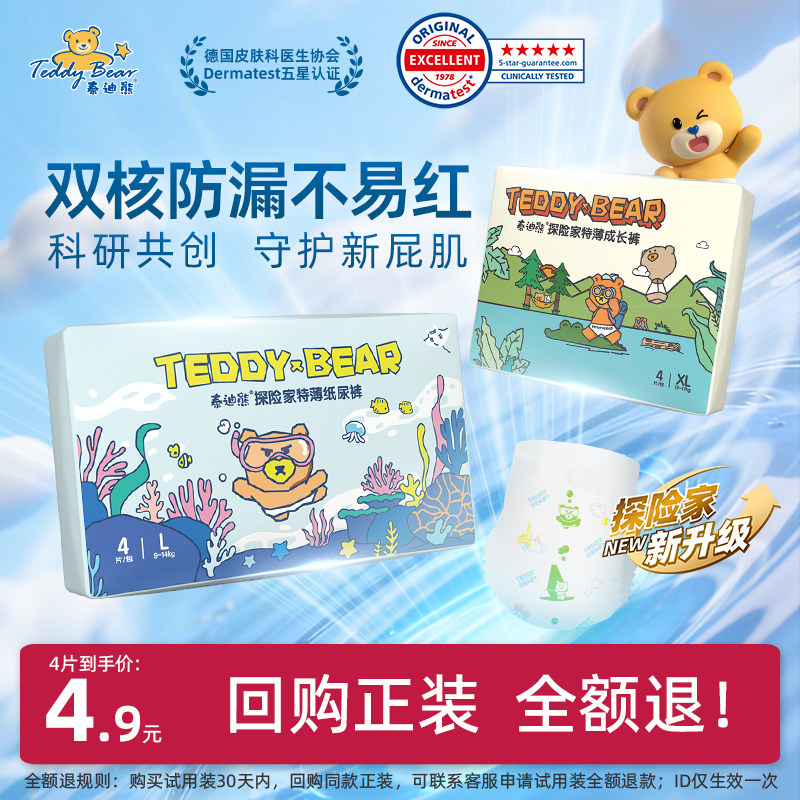 【升级试用】泰迪熊探险家纸尿裤拉拉裤婴儿尿不湿试用体验装4片