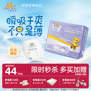超薄透气纸尿裤 XXXL码 婴儿宝宝尿不湿 泰迪熊呼吸特薄拉拉裤