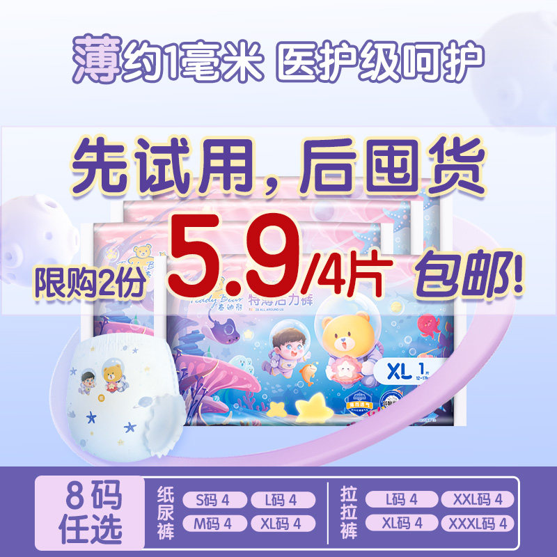 泰迪熊探险家拉拉裤试用体验装XXXL纸尿裤L4片干爽透气婴儿尿不湿