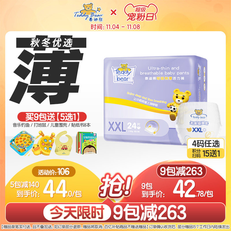 泰迪熊特薄拉拉裤L-XXXL码 超薄透气婴儿尿不湿宝宝成长裤XXL24使用感如何?