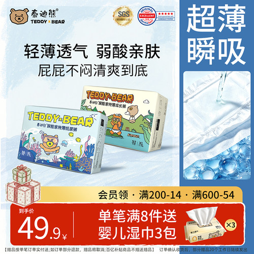 【薄而不漏】泰迪熊探险家尿不湿