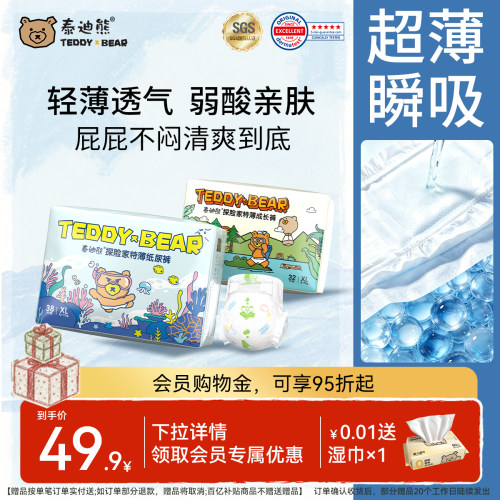 【4维防漏】泰迪熊升级探险家2.0