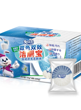 兔力洁厕宝蓝泡泡马桶自动清洁剂