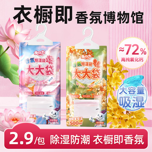 兔力除湿袋可挂式防霉家用干燥剂