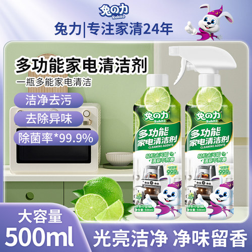 兔力多功能清洁喷雾冰箱烤箱微波炉锅底家用去污渍除垢家电清洁剂