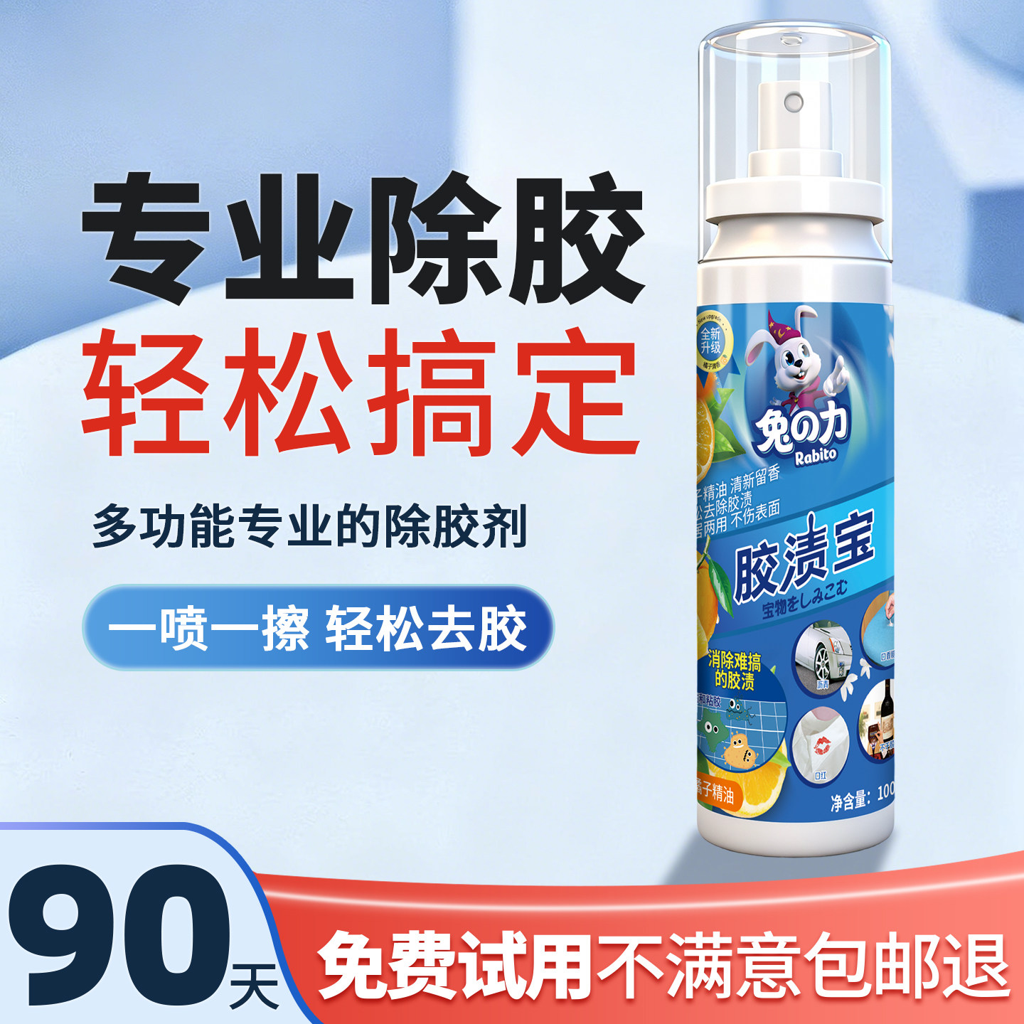 兔力家用除胶剂粘胶多功能能清洁不干胶清除标签喷雾喷剂祛胶渍宝
