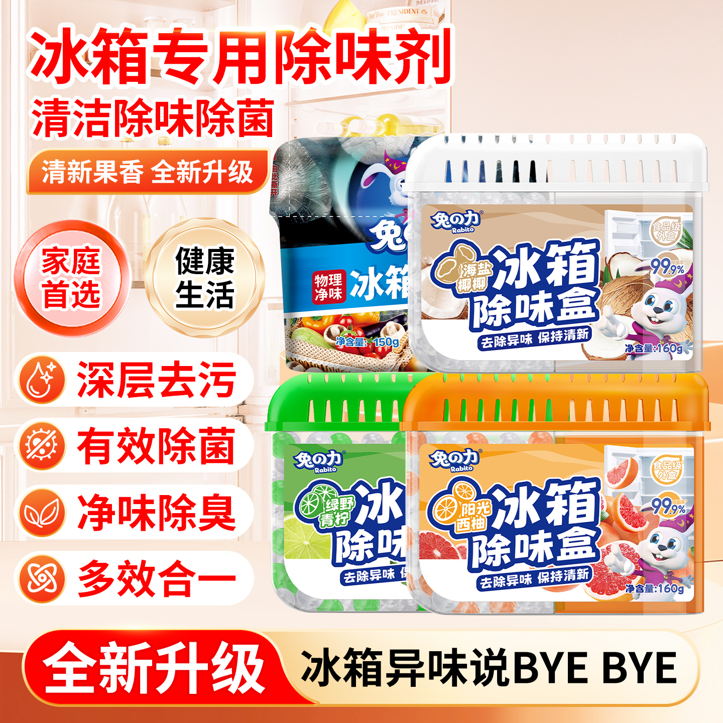 兔力冰箱除味剂除臭去味净化清新去除异味家用保鲜除味盒清洁剂