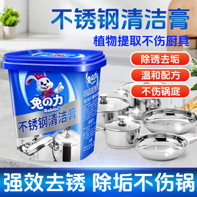 不锈钢清洁膏强力除垢