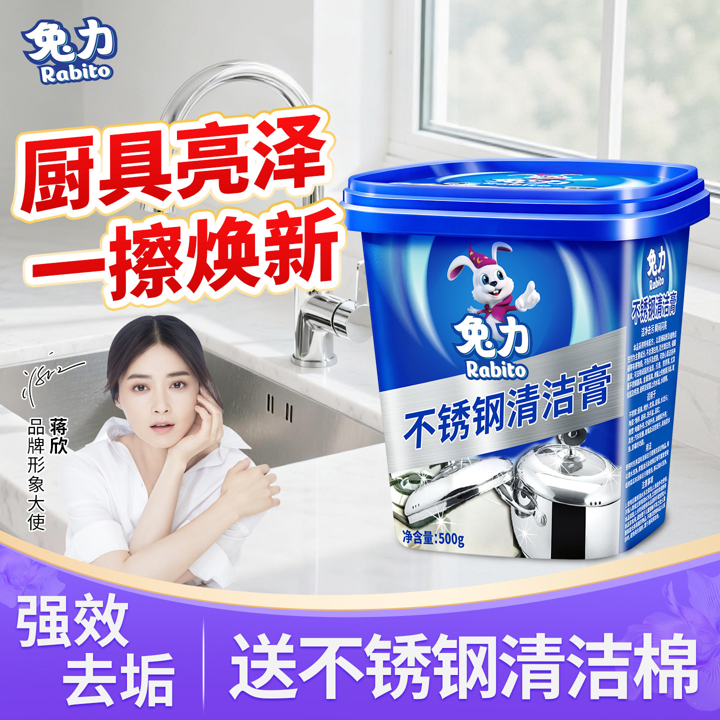 兔力不锈钢清洁膏家用焦渍去除图片