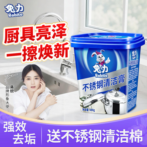 兔力不锈钢清洁膏家用焦渍去除