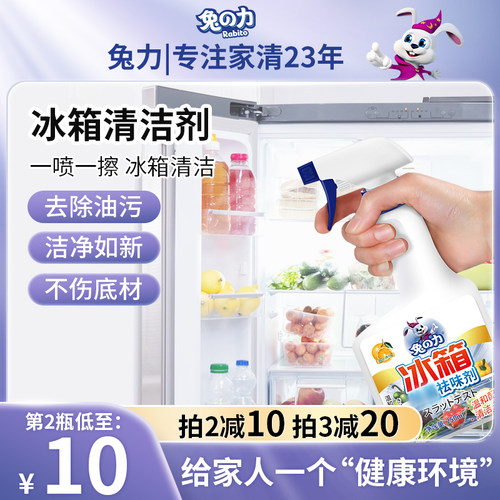 兔力冰箱清洁除菌祛味剂不净可退
