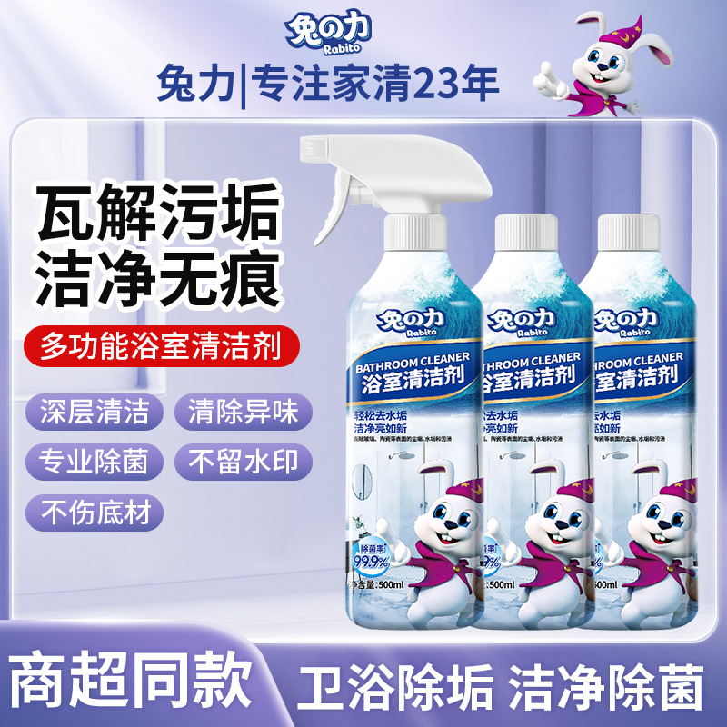 兔之力浴室清洁剂3瓶装