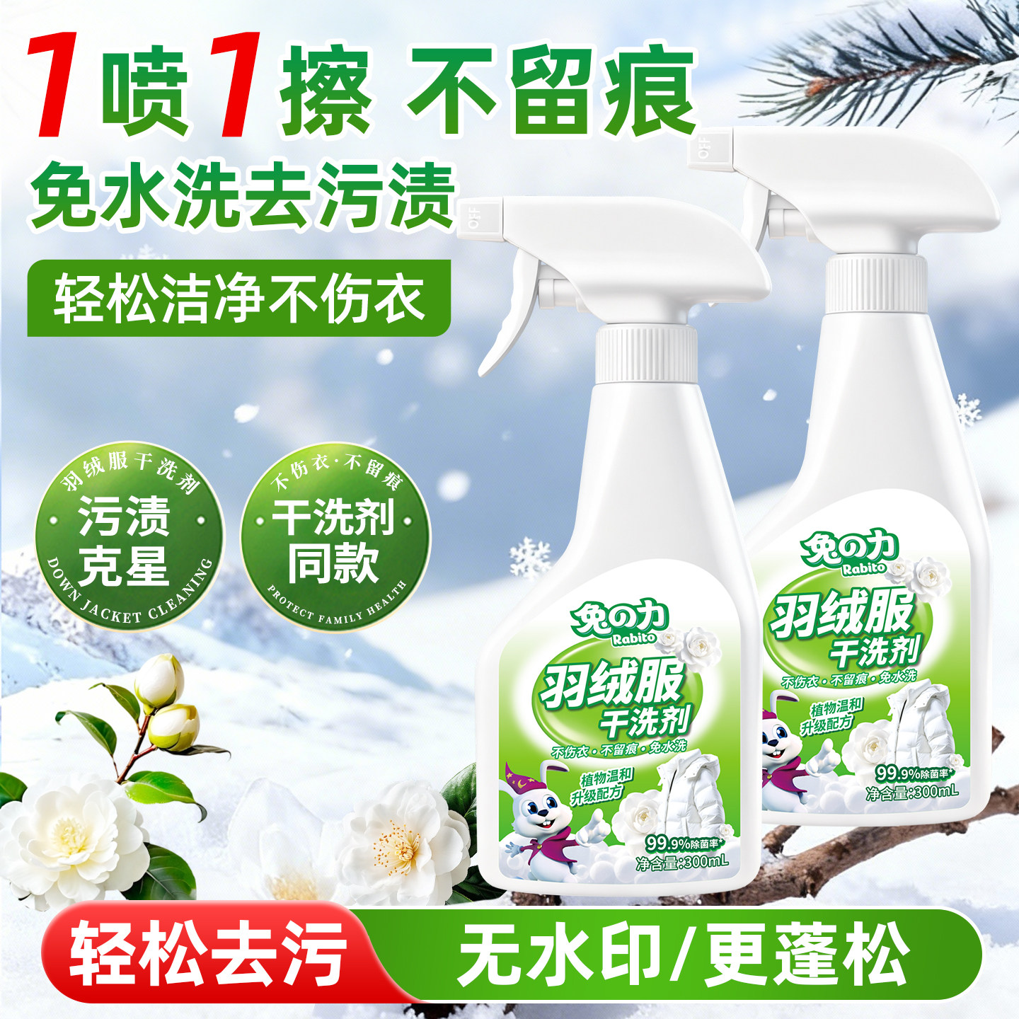 兔力羽绒服清洗剂专用去油渍衣服油迹干洗剂清洁顽渍免水洗蓬松剂,洗护清洁剂/卫生巾/纸/香薰,干洗剂/衣物渗透清洁剂,淘宝优惠券,粉丝福利购,淘宝优惠卷