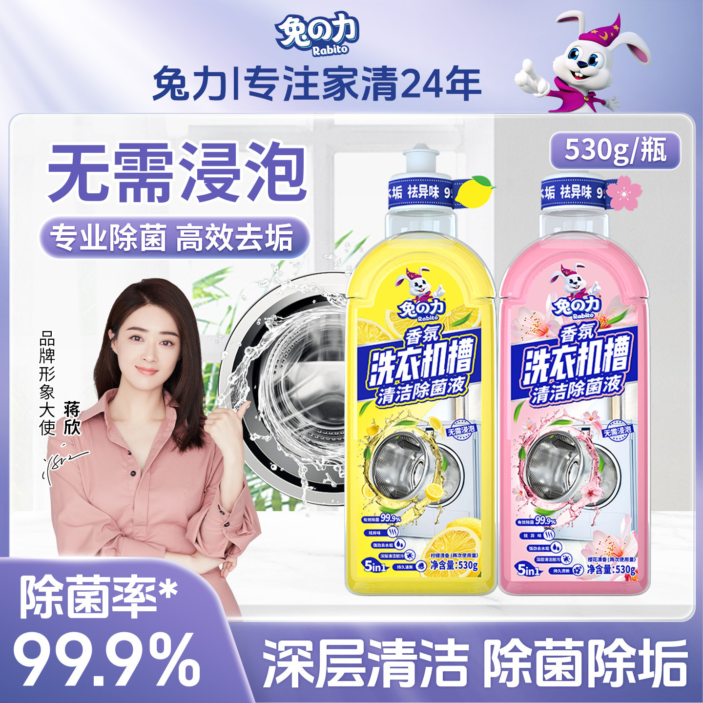 兔力洗衣机槽清洁剂免浸泡除菌除垢去污家用滚筒波轮式清洗除菌液