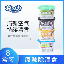 兔之力 8盒家用除湿盒室内除湿剂干燥剂衣柜吸湿防潮防霉剂套装
