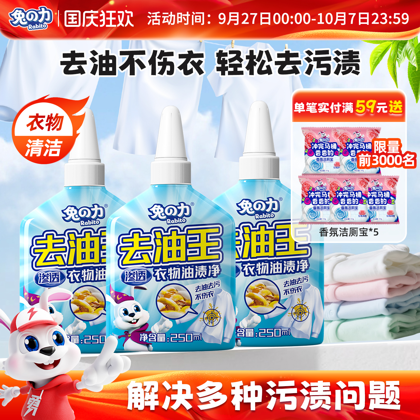 兔力去油王衣物渗透清洁剂