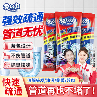 兔力管道疏通剂强力下水道溶解剂尿碱油污马桶清洗剂堵塞专用神器