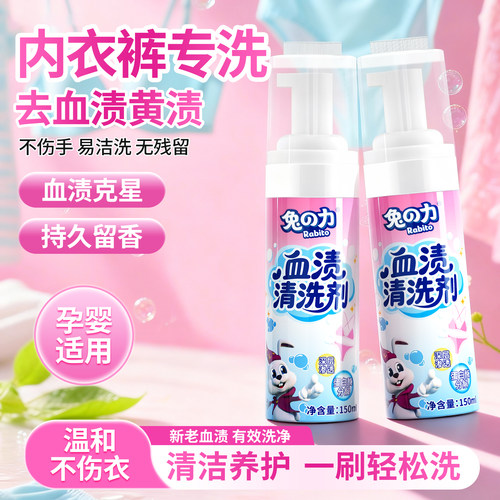 兔力去血渍大姨妈血清洗剂免水洗