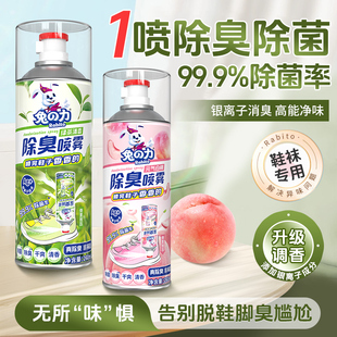 柜脚臭清新剂 袜去异味球鞋 兔力除臭喷雾鞋 子除臭剂家用防臭鞋