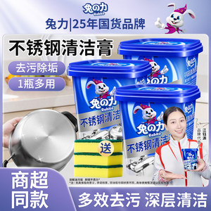 兔力不锈钢清洁膏家用厨房