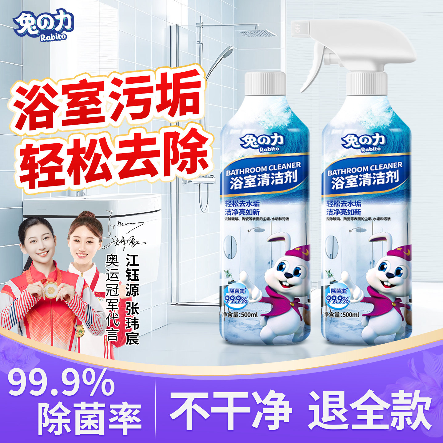 兔力淋浴房浴室水垢清洁剂强力去污除水渍擦卫生间玻璃门清洗神器