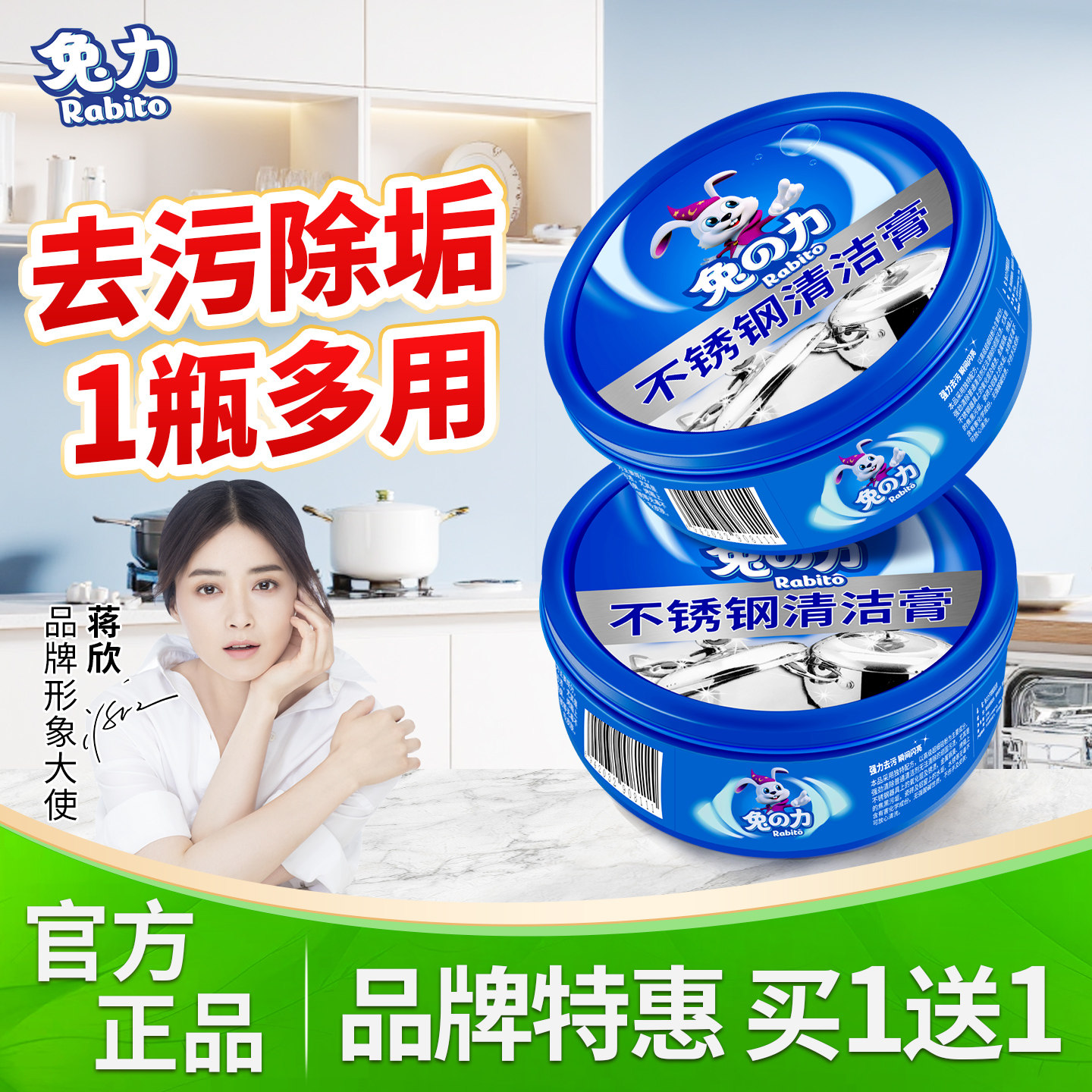 兔力不锈钢清洁膏油污油垢清洁剂清洗锅底黑垢去除强力除锈去污粉