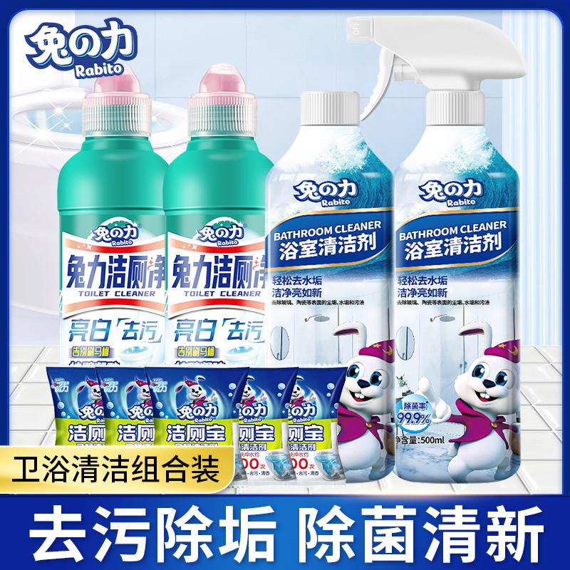 兔力浴室清洁剂免刷洁厕液马桶清洁剂蓝泡泡洁厕宝去污除垢去味剂