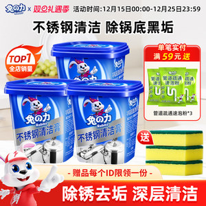 兔力不锈钢清洁膏家用焦渍厨房清洁剂洗锅底黑垢去除强力除锈神器