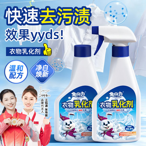 兔力衣物乳化剂白色衣服强力去污