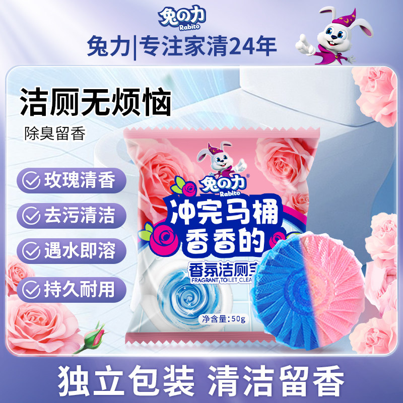 兔力香氛蓝泡泡洁厕宝马桶清洁