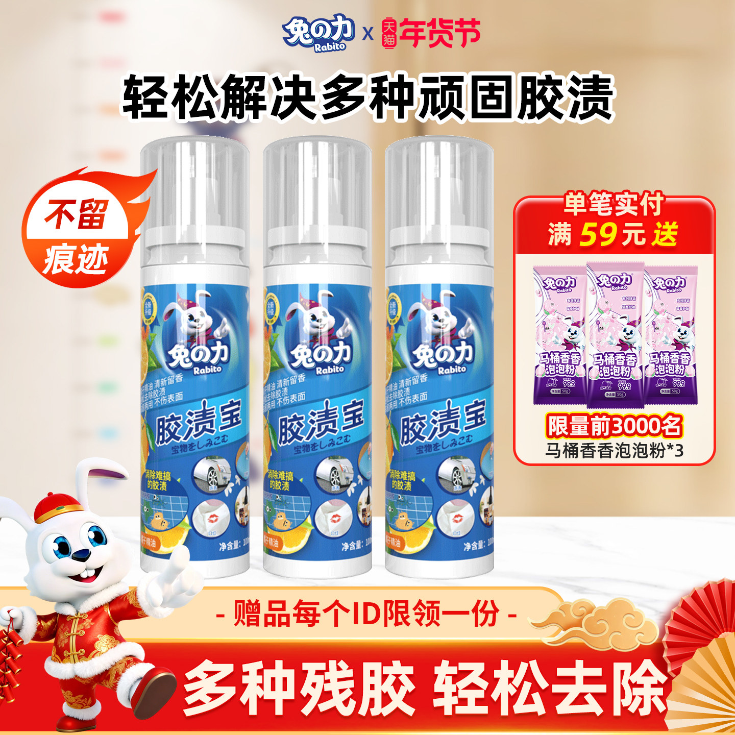 兔力胶渍宝家用开荒保洁多功能清洁粘胶不干胶贴纸标签喷雾除胶剂,洗护清洁剂/卫生巾/纸/香薰,多用途清洁剂,淘宝优惠券,粉丝福利购,淘宝优惠卷