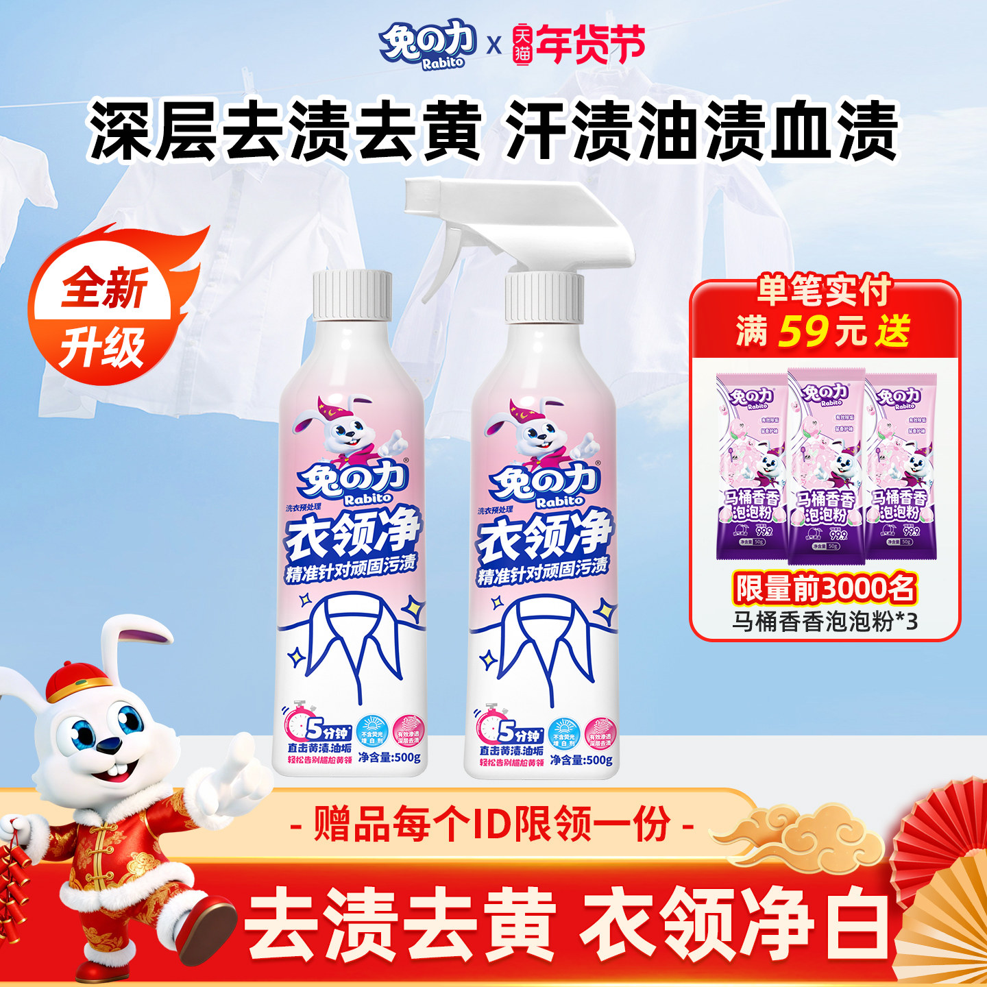 兔力衣领净强力去污衬衫衣物领口去黄清洁白洗衬衣去渍专用清洗剂,洗护清洁剂/卫生巾/纸/香薰,衣领净,淘宝优惠券,粉丝福利购,淘宝优惠卷