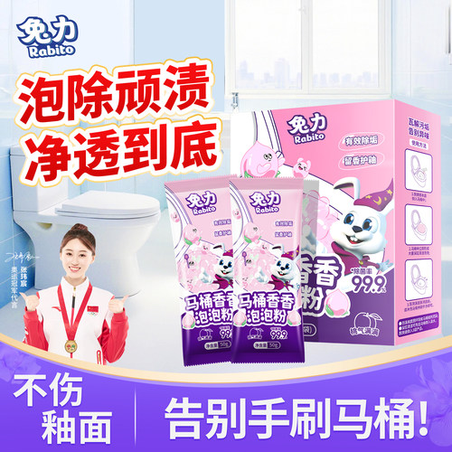 兔力马桶清洁泡泡粉厕所清洁剂